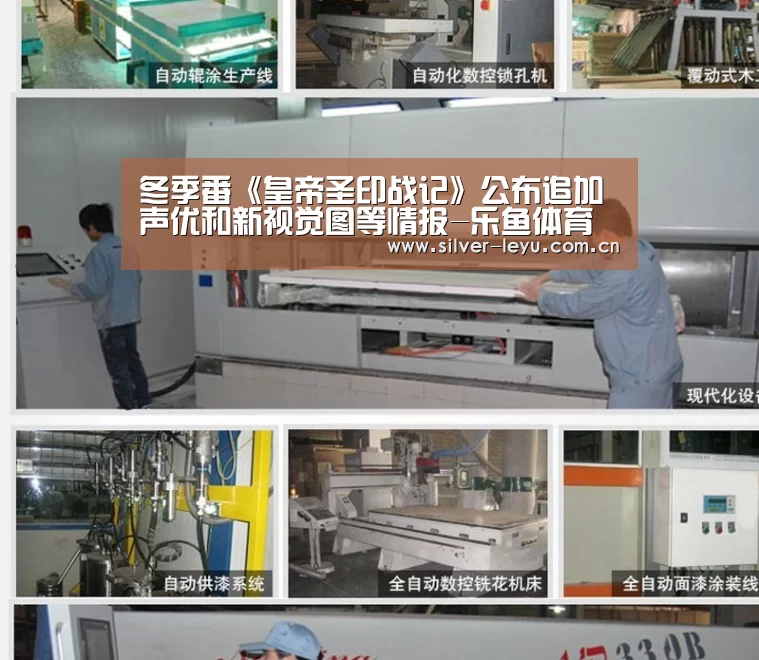 冬季番《皇帝圣印战记》公布追加声优和新视觉图等情报-乐鱼体育在线(图4) 乐鱼