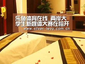 乐鱼体育在线_两岸大学生新媒体大赛在榕开赛(图1) 乐鱼体育在线_两岸大学生新媒体大赛在榕开赛(图1)