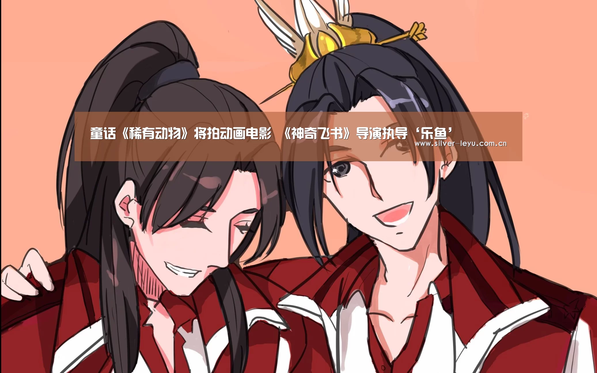 童话《稀有动物》将拍动画电影 《神奇飞书》导演执导‘乐鱼’(图4) 乐鱼体育入口