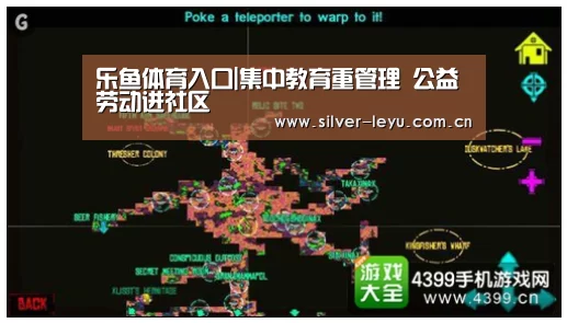 乐鱼体育入口|集中教育重管理 公益劳动进社区