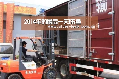 2014年的最后一天|乐鱼(图2) 乐鱼体育在线