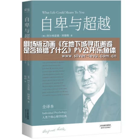 剧场版动画《在地下城寻求邂逅是否搞错了什么》PV公开|乐鱼体育入口(图1) 乐鱼体育在线