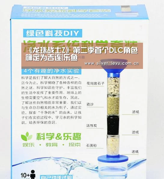 《龙珠战士Z》第二季首个DLC角色确定为吉连|乐鱼