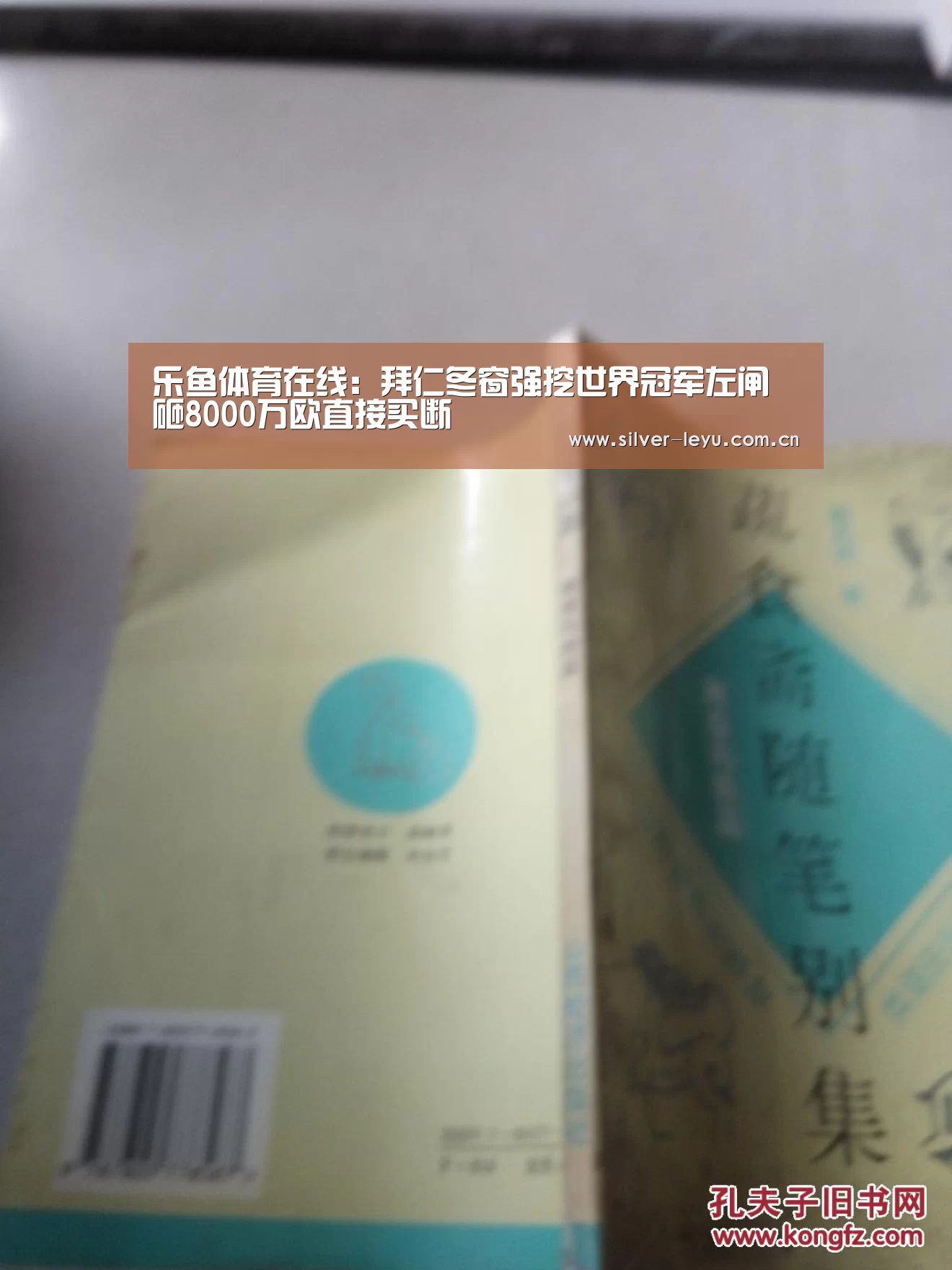 乐鱼体育在线:拜仁冬窗强挖世界冠军左闸 砸8000万欧直接买断(图2) 乐鱼体育入口
