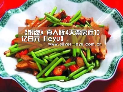 《银魂》真人版4天票房近10亿日元【leyu】(图2) 乐鱼