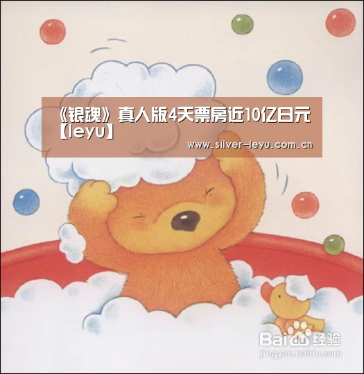 《银魂》真人版4天票房近10亿日元【leyu】(图3) 乐鱼
