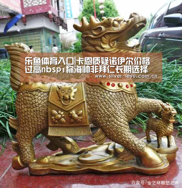 乐鱼体育入口|卡恩质疑诺伊尔价格过高nbsp;称海帅非拜仁长期选择(图3) 乐鱼体育入口|卡恩质疑诺伊尔价格过高nbsp;称海帅非拜仁长期选择(图3)