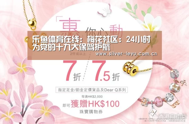 乐鱼体育在线:梅花社区:24小时为党的十九大保驾护航(图3) 乐鱼体育在线