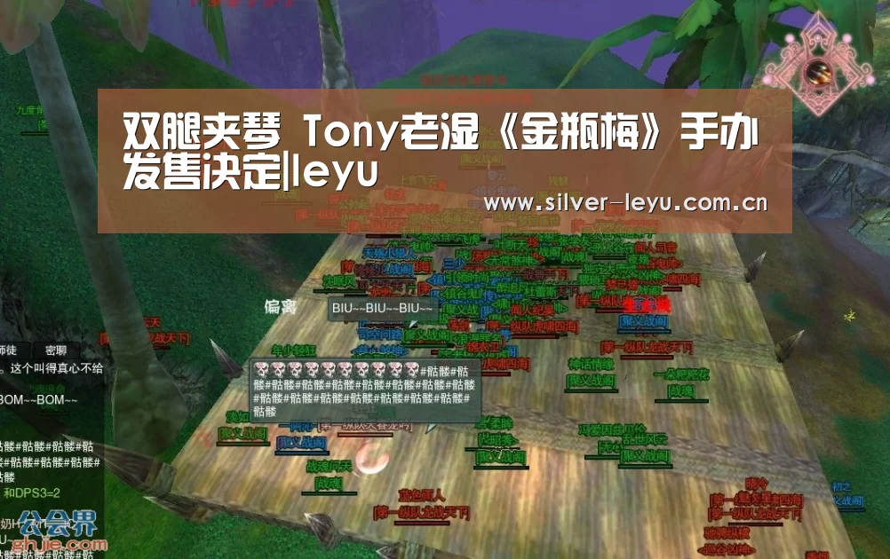 双腿夹琴 Tony老湿《金瓶梅》手办发售决定|leyu(图1) 乐鱼体育在线