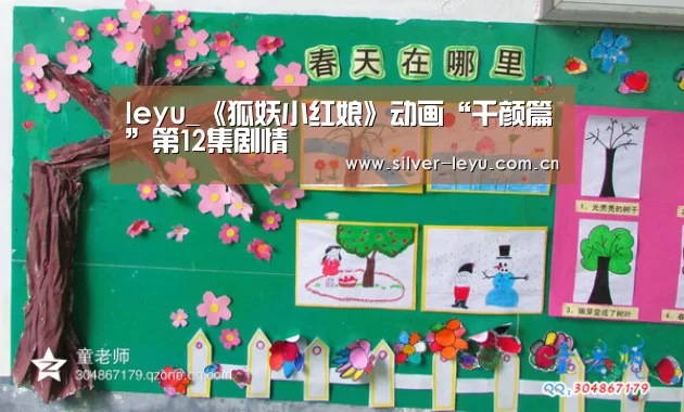 leyu_《狐妖小红娘》动画“千颜篇”第12集剧情(图1) 乐鱼