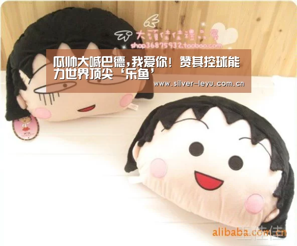 瓜帅大喊巴德,我爱你! 赞其控球能力世界顶尖‘乐鱼’