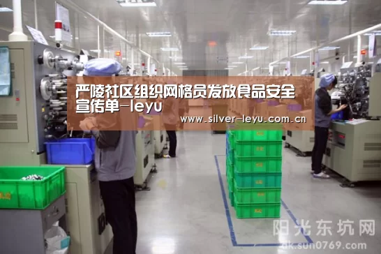 严陵社区组织网格员发放食品安全宣传单-leyu(图1) 乐鱼体育入口