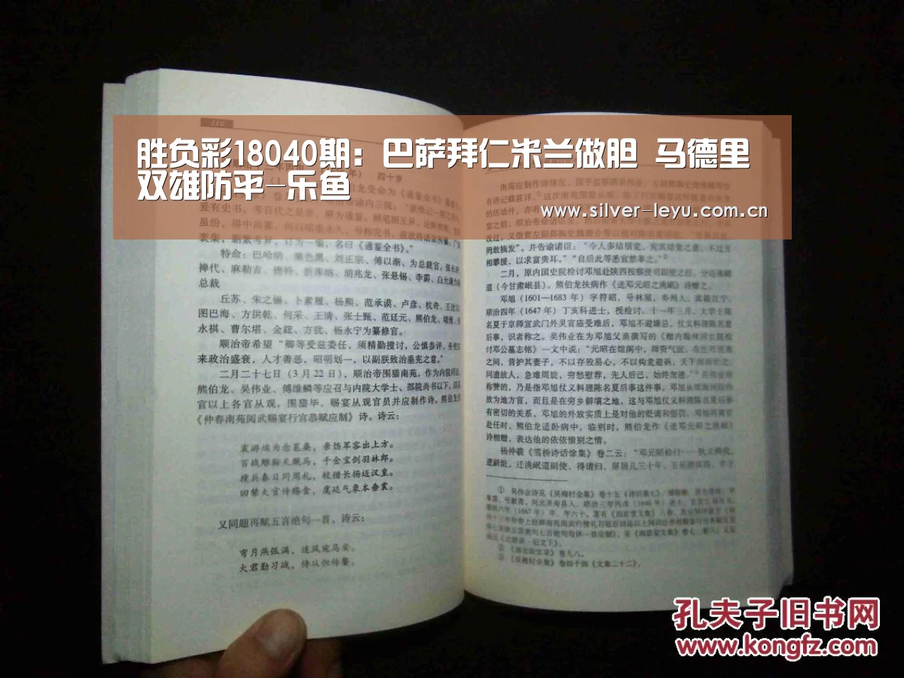 胜负彩18040期：巴萨拜仁米兰做胆  马德里双雄防平-乐鱼