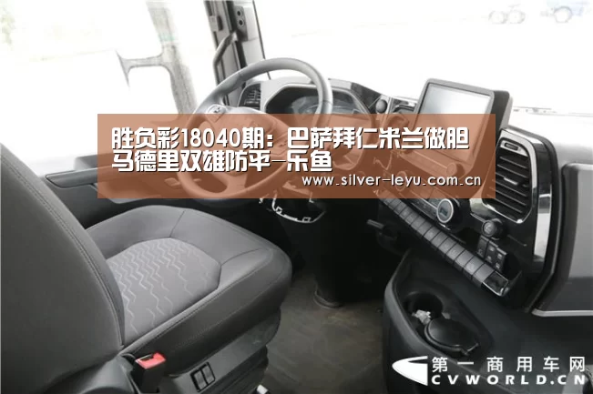 胜负彩18040期:巴萨拜仁米兰做胆 马德里双雄防平-乐鱼(图3) 乐鱼体育入口