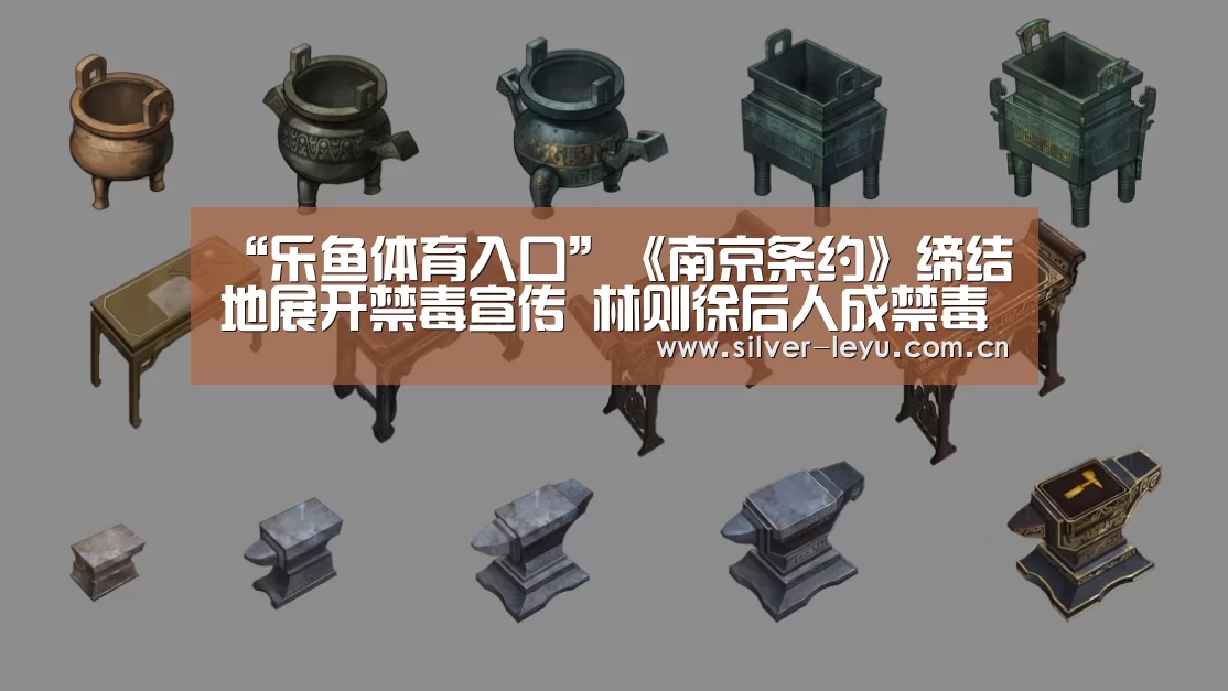 “乐鱼体育入口”《南京条约》缔结地展开禁毒宣传 林则徐后人成禁毒卫士(图4) “乐鱼体育入口”《南京条约》缔结地展开禁毒宣传 林则徐后人成禁毒卫士(图4)