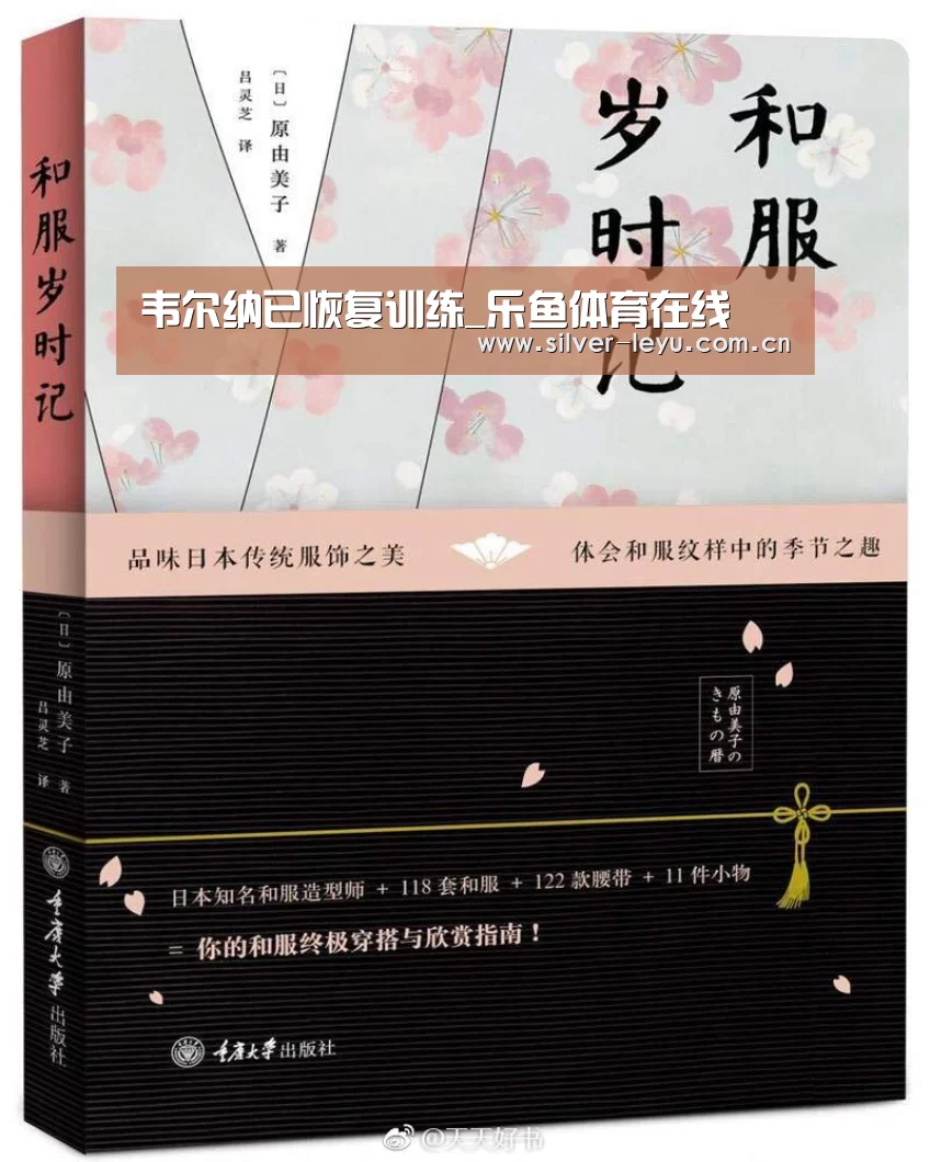 韦尔纳已恢复训练_乐鱼体育在线(图3) 乐鱼